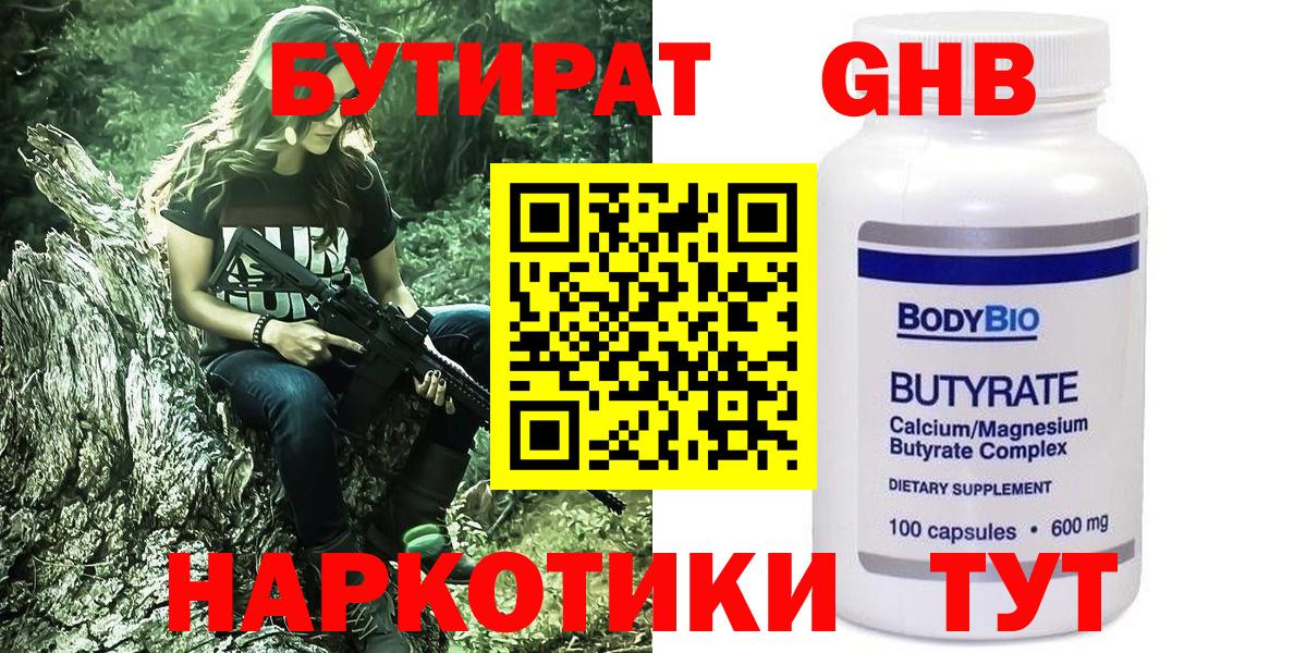 Бутират бутандиол Дербент