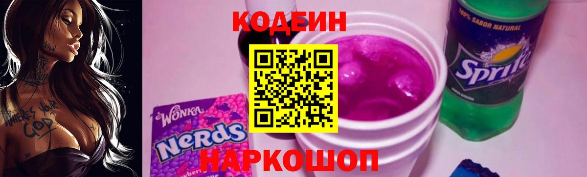 Дербент  Codein Purple Drank  Вход с VPN 