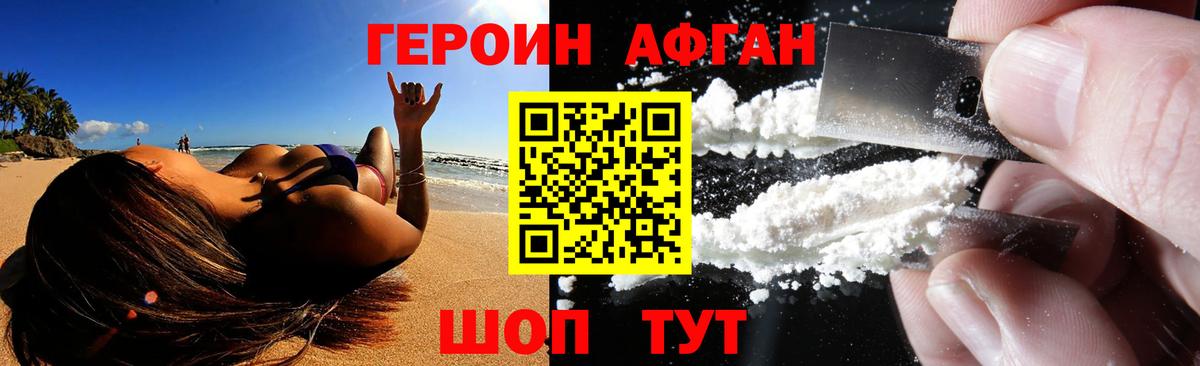 Героин Афган Дербент