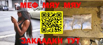 мяу мяу кристалл Конаково