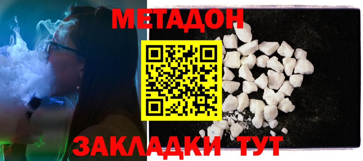Дербент  МЕТАДОН methadone  Вход с VPN 